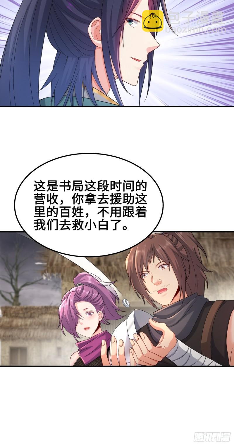 🍵被迫成为反派赘婿 神教的扩张 第18页