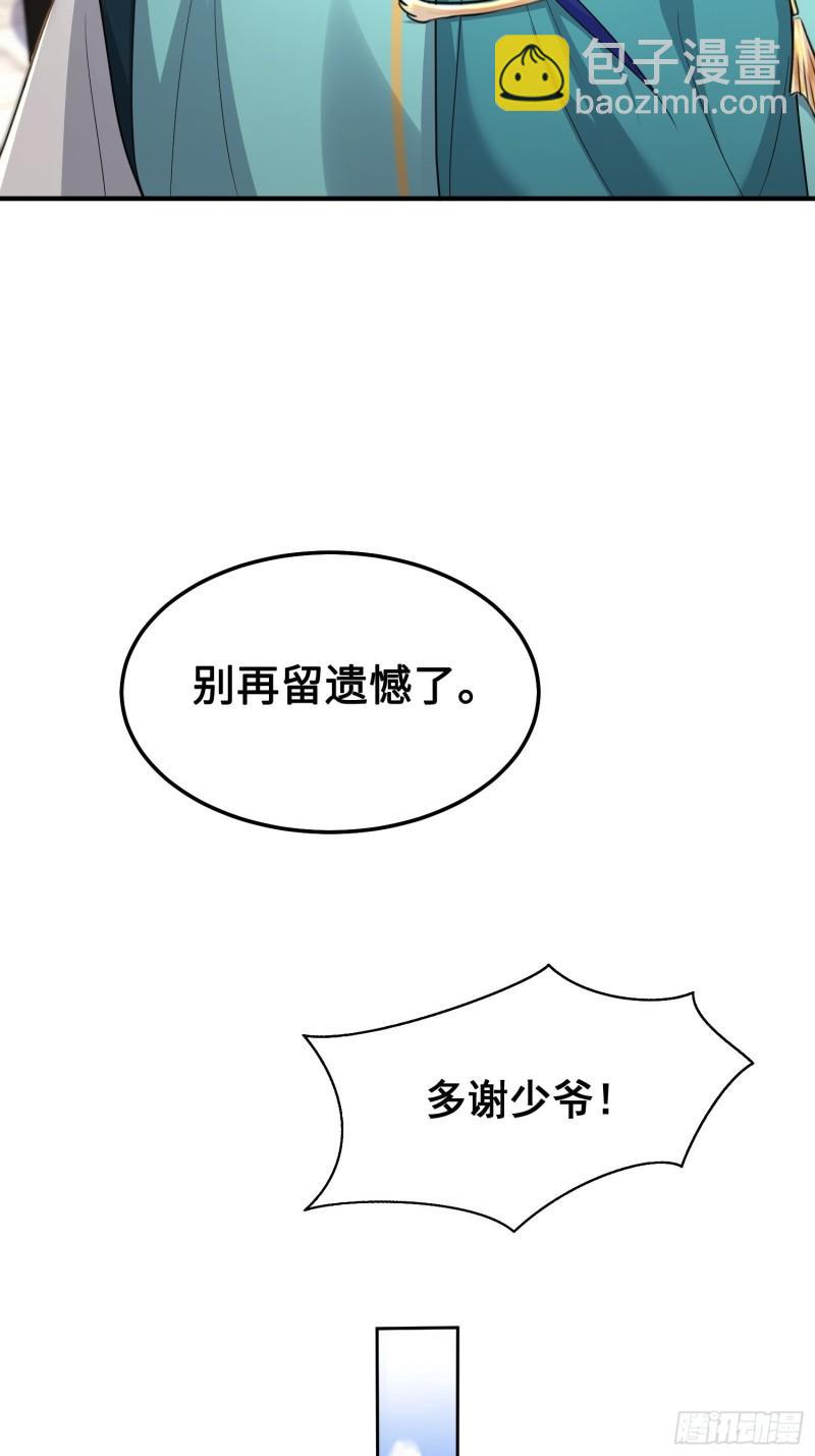 🍵被迫成为反派赘婿 神教的扩张 第20页