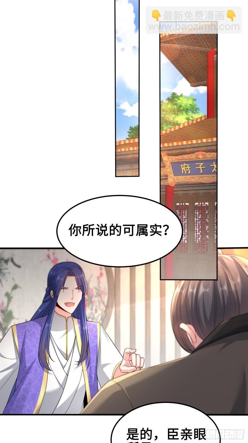 🍵被迫成为反派赘婿 神教的扩张 第21页