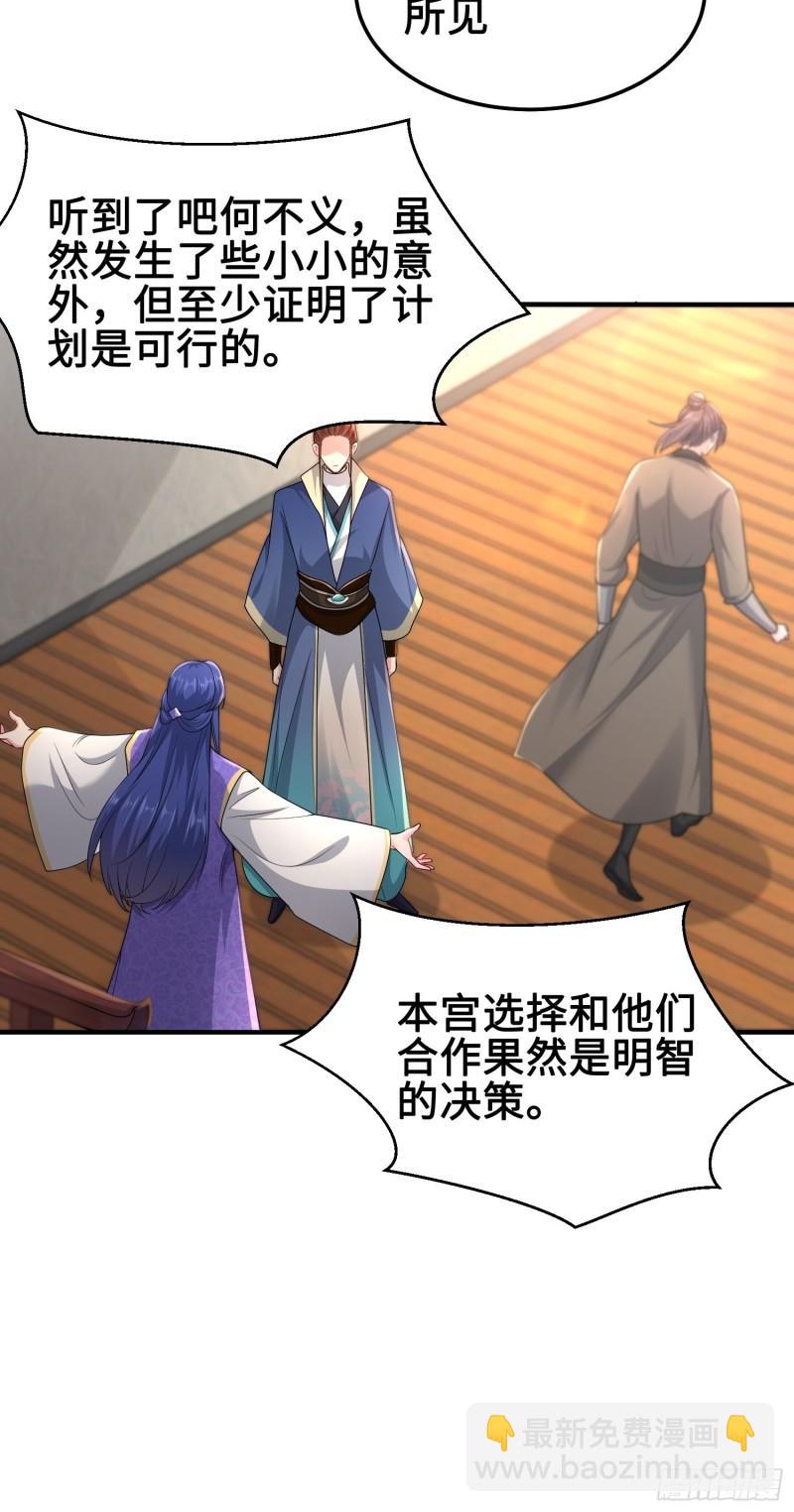 🍵被迫成为反派赘婿 神教的扩张 第22页
