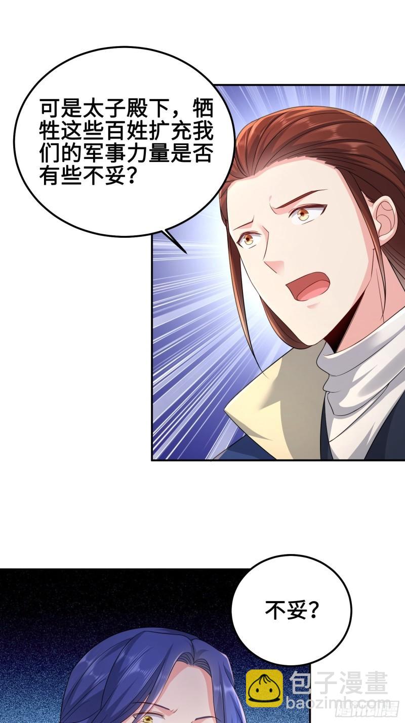 🍵被迫成为反派赘婿 神教的扩张 第23页