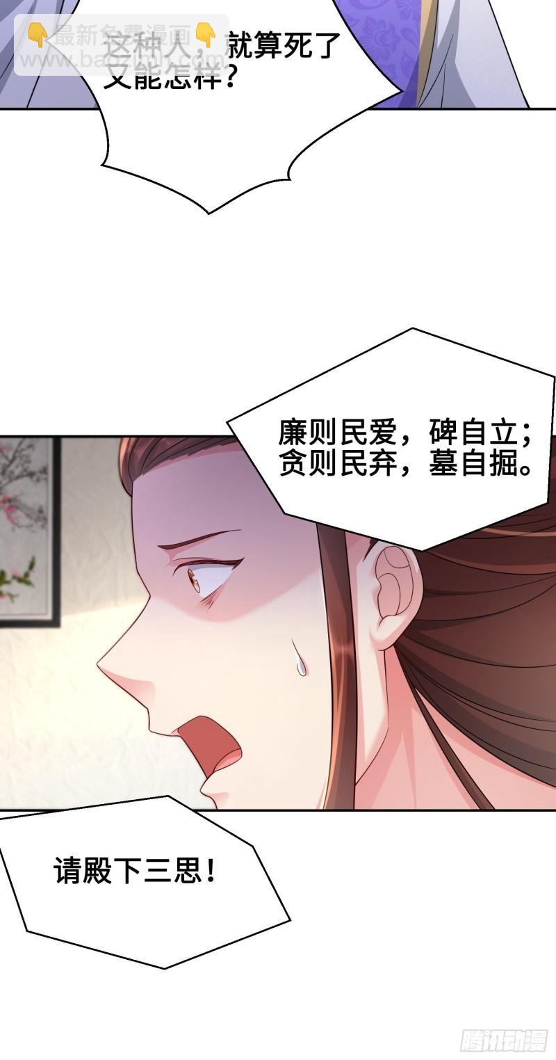 🍵被迫成为反派赘婿 神教的扩张 第26页