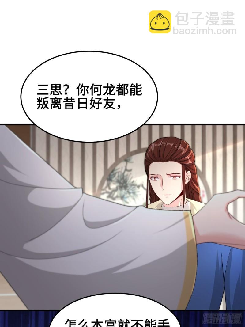 🍵被迫成为反派赘婿 神教的扩张 第27页