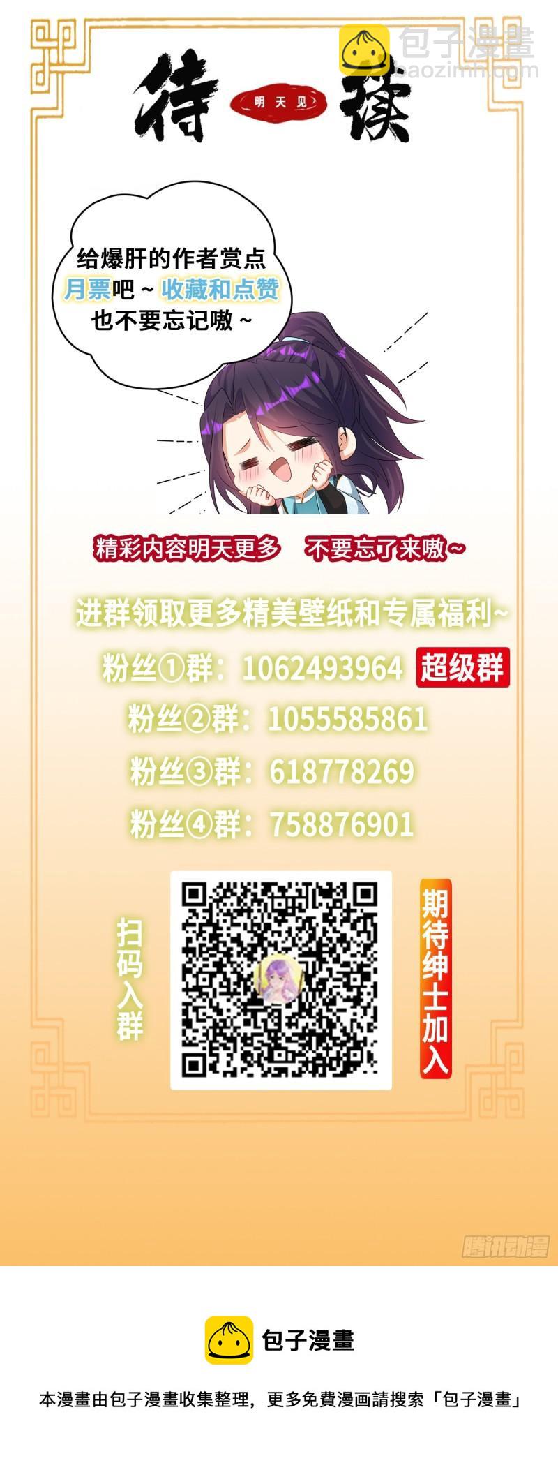 🍵被迫成为反派赘婿 神教的扩张 第30页