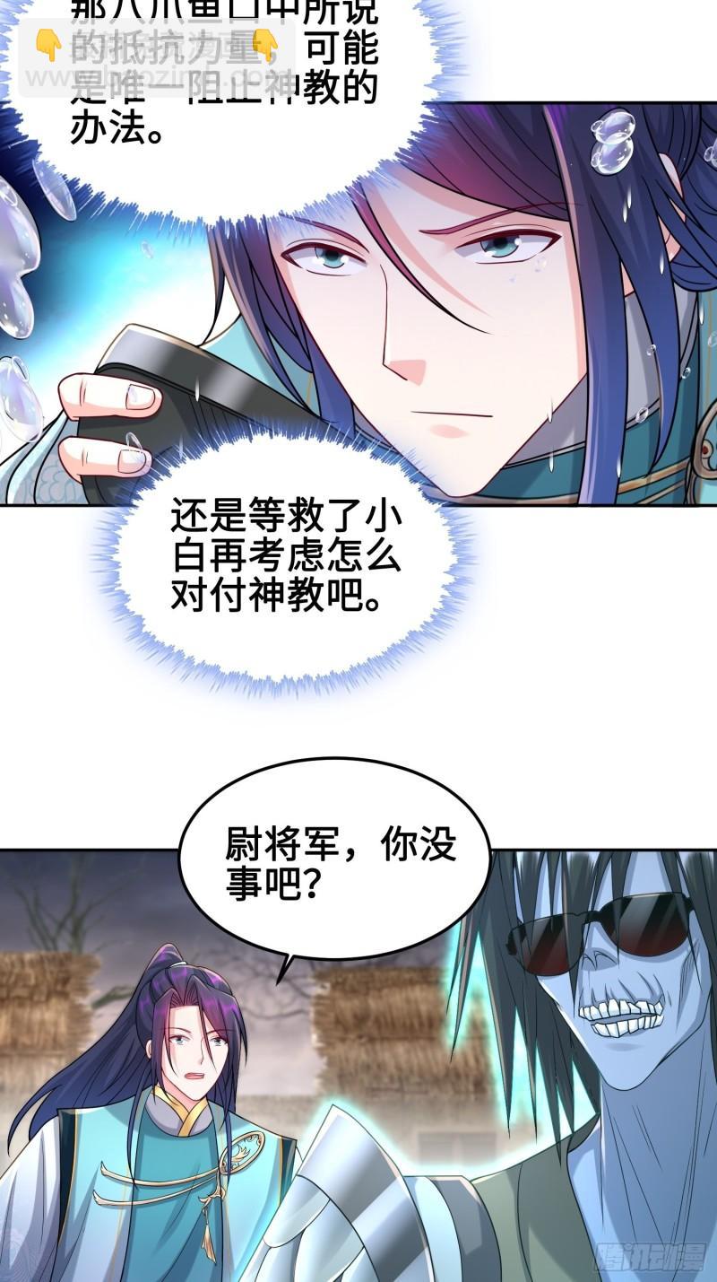 🍵被迫成为反派赘婿 神教的扩张 第9页