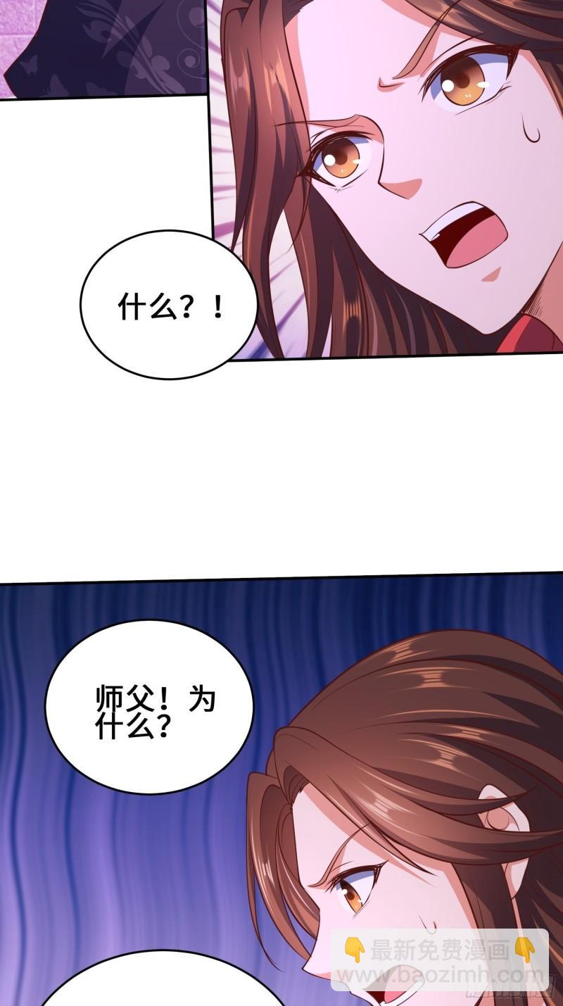 🍵被迫成为反派赘婿 释然 第32页