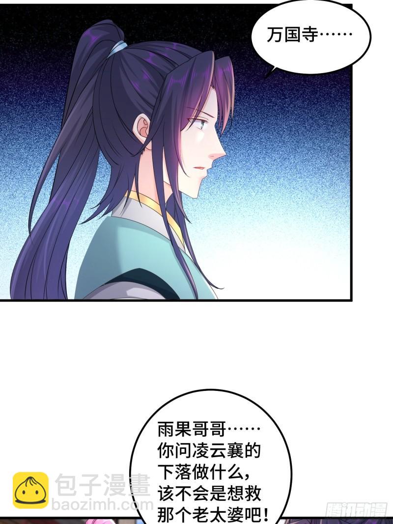 🍵被迫成为反派赘婿 凌云襄的下落 第19页