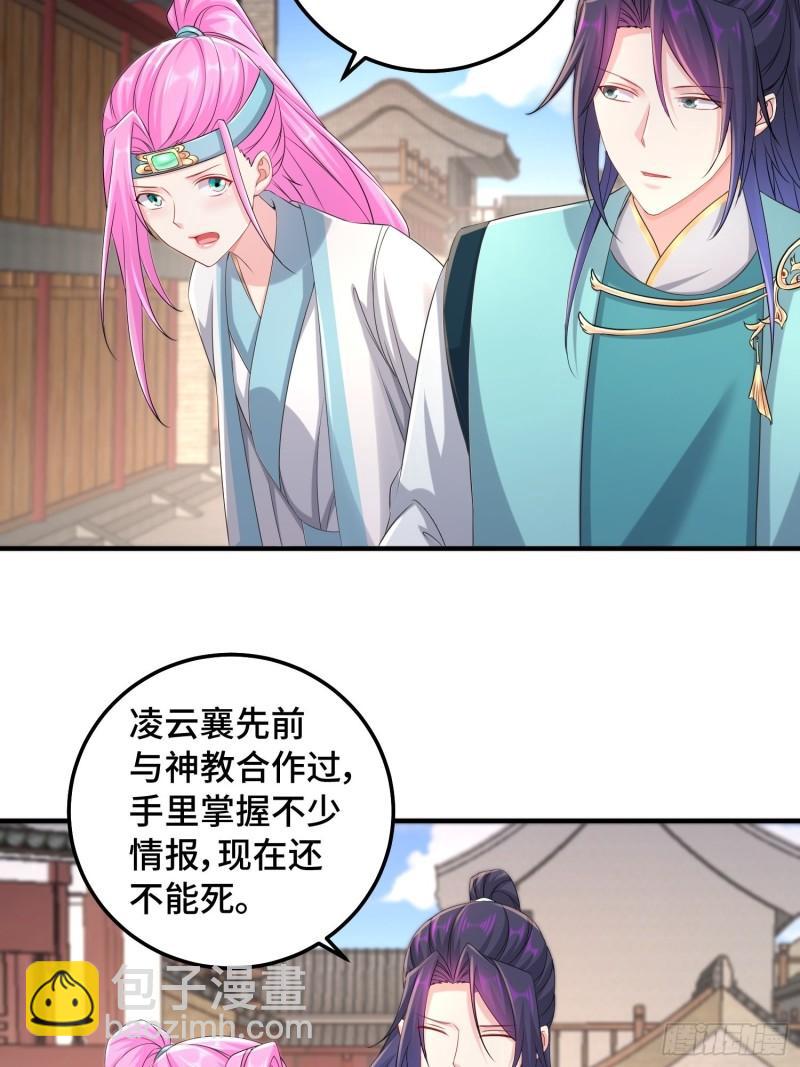 🍵被迫成为反派赘婿 凌云襄的下落 第20页