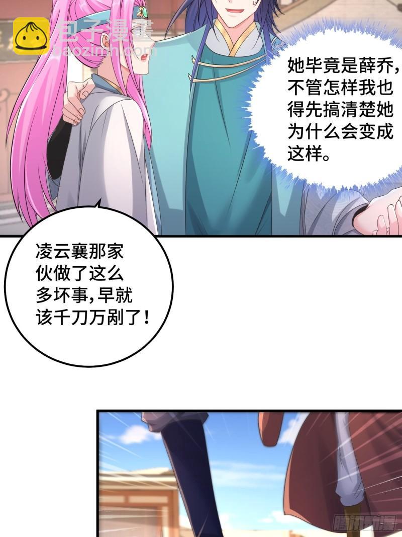 🍵被迫成为反派赘婿 凌云襄的下落 第21页