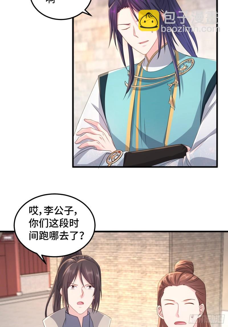 🍵被迫成为反派赘婿 凌云襄的下落 第24页