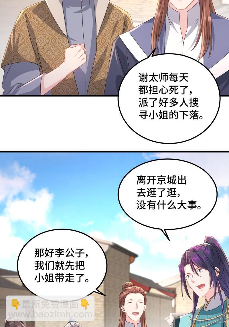 🍵被迫成为反派赘婿 凌云襄的下落 第25页