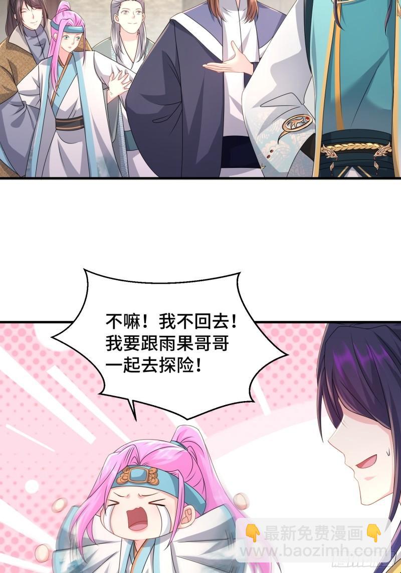 🍵被迫成为反派赘婿 凌云襄的下落 第26页