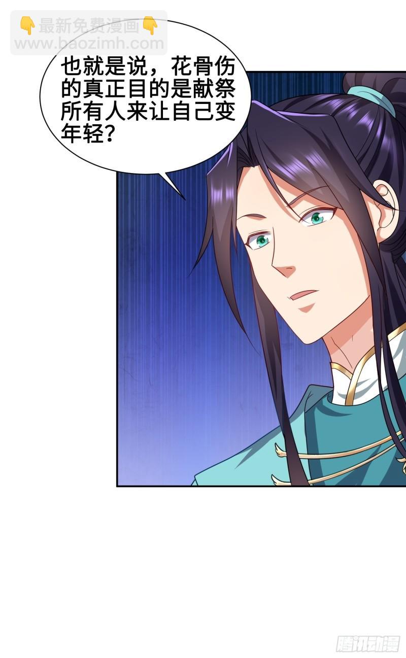 🍵被迫成为反派赘婿 年轻的诱惑 第25页