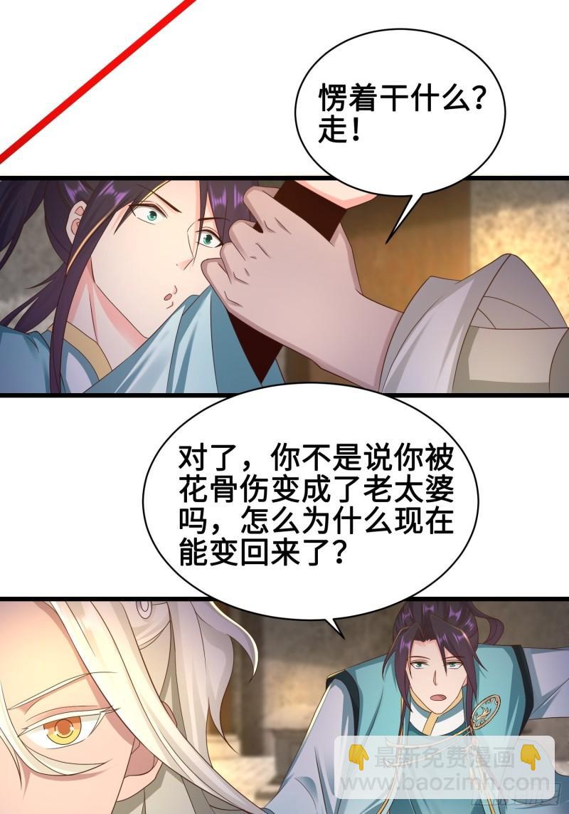 🍵被迫成为反派赘婿 尘埃落定 第8页