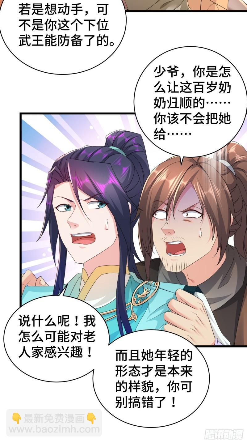 🍵被迫成为反派赘婿 霸王硬上弓 第11页