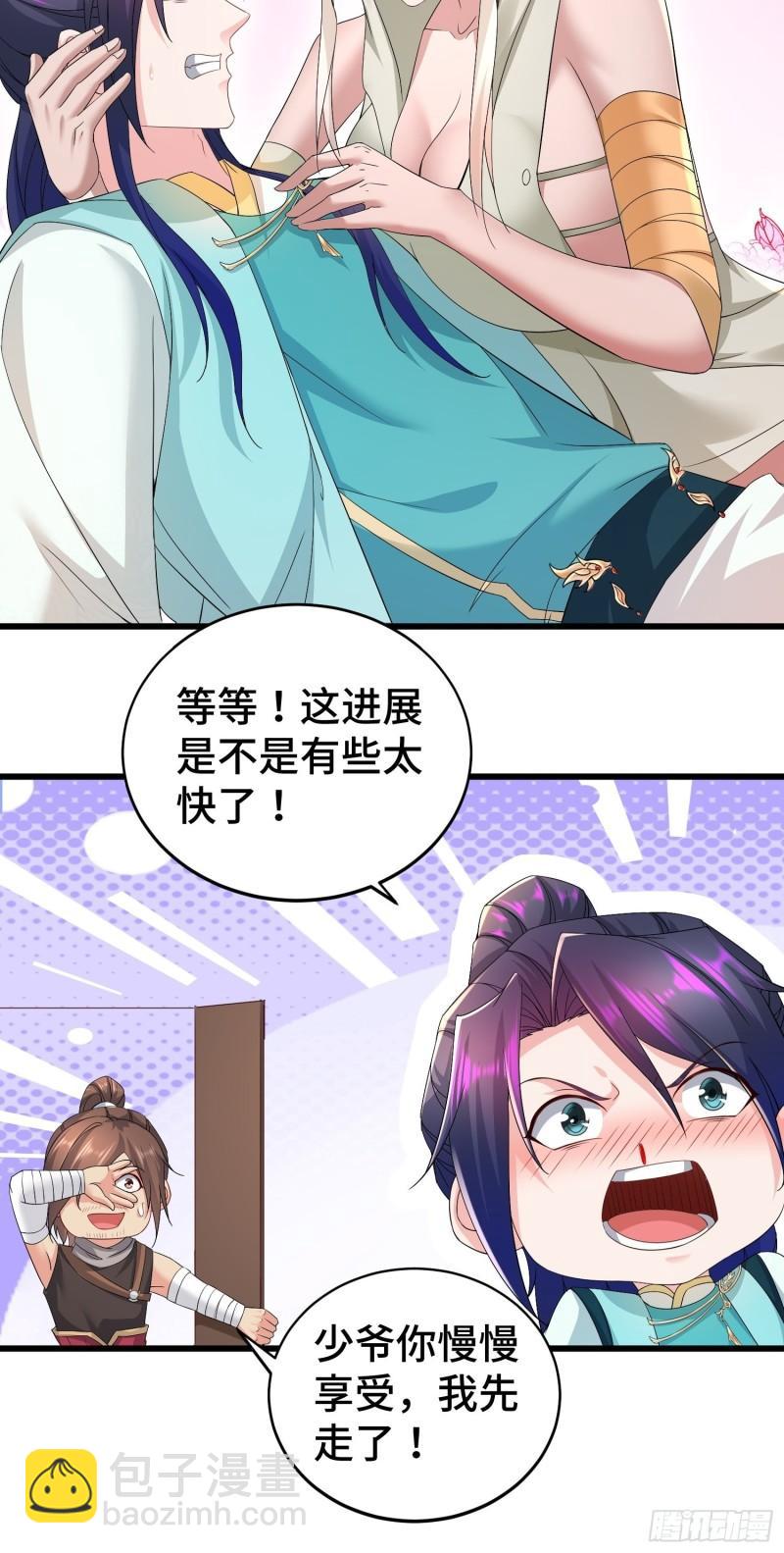 🍵被迫成为反派赘婿 霸王硬上弓 第15页