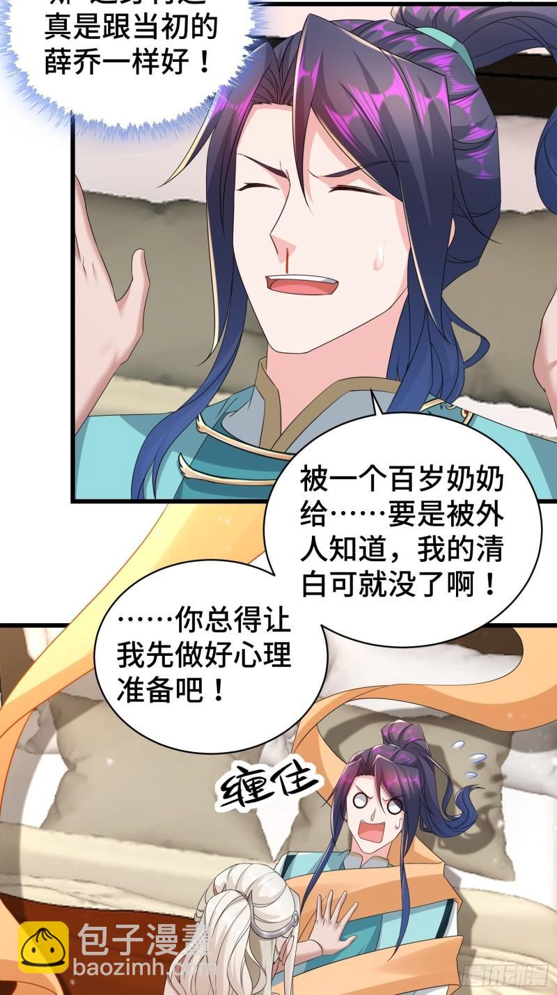 🍵被迫成为反派赘婿 霸王硬上弓 第17页