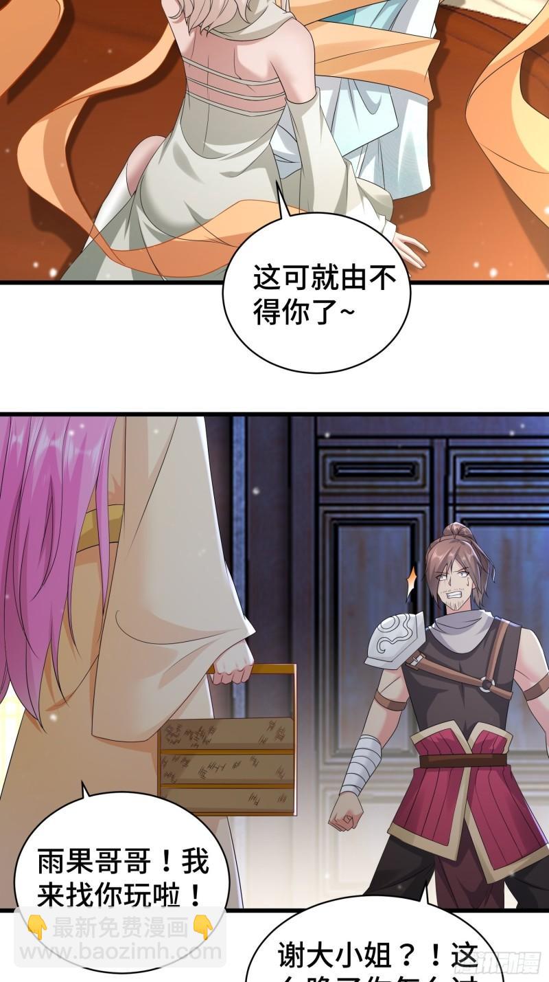 🍵被迫成为反派赘婿 霸王硬上弓 第18页