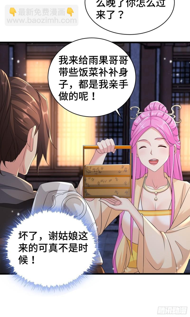 🍵被迫成为反派赘婿 霸王硬上弓 第19页