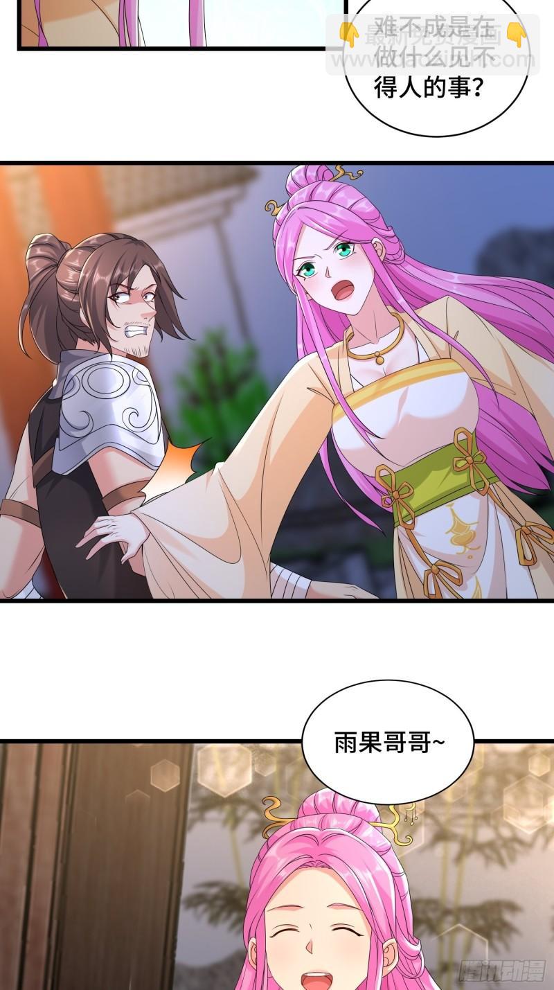 🍵被迫成为反派赘婿 霸王硬上弓 第21页