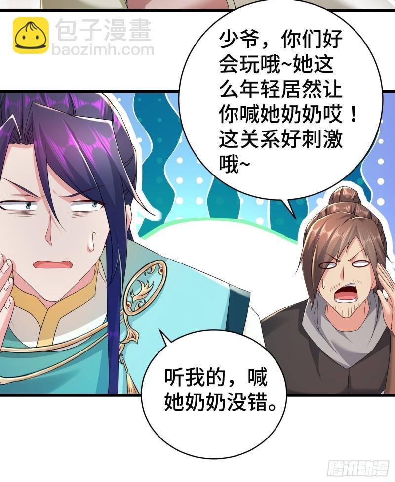 🍵被迫成为反派赘婿 霸王硬上弓 第7页