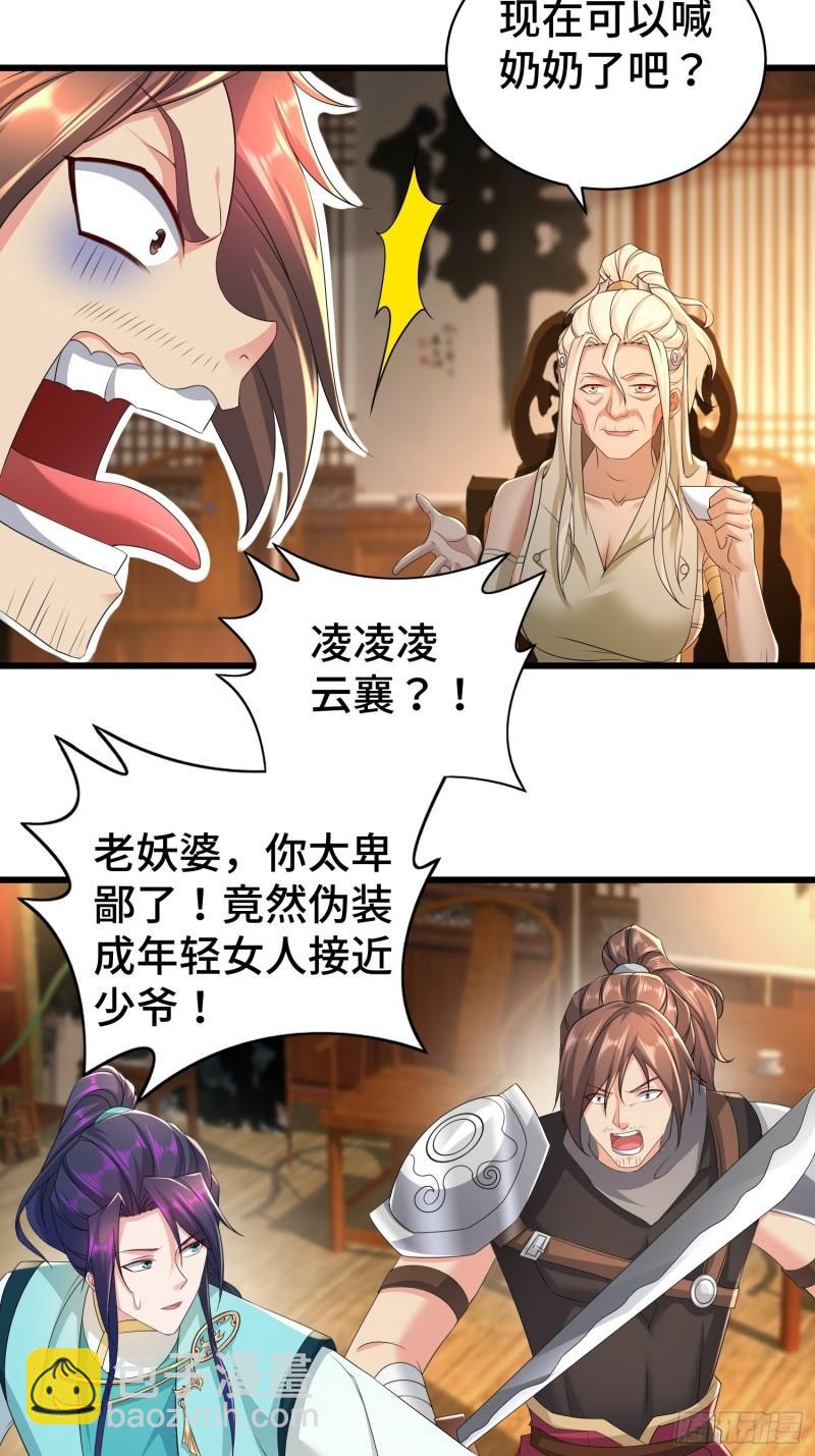 🍵被迫成为反派赘婿 霸王硬上弓 第9页