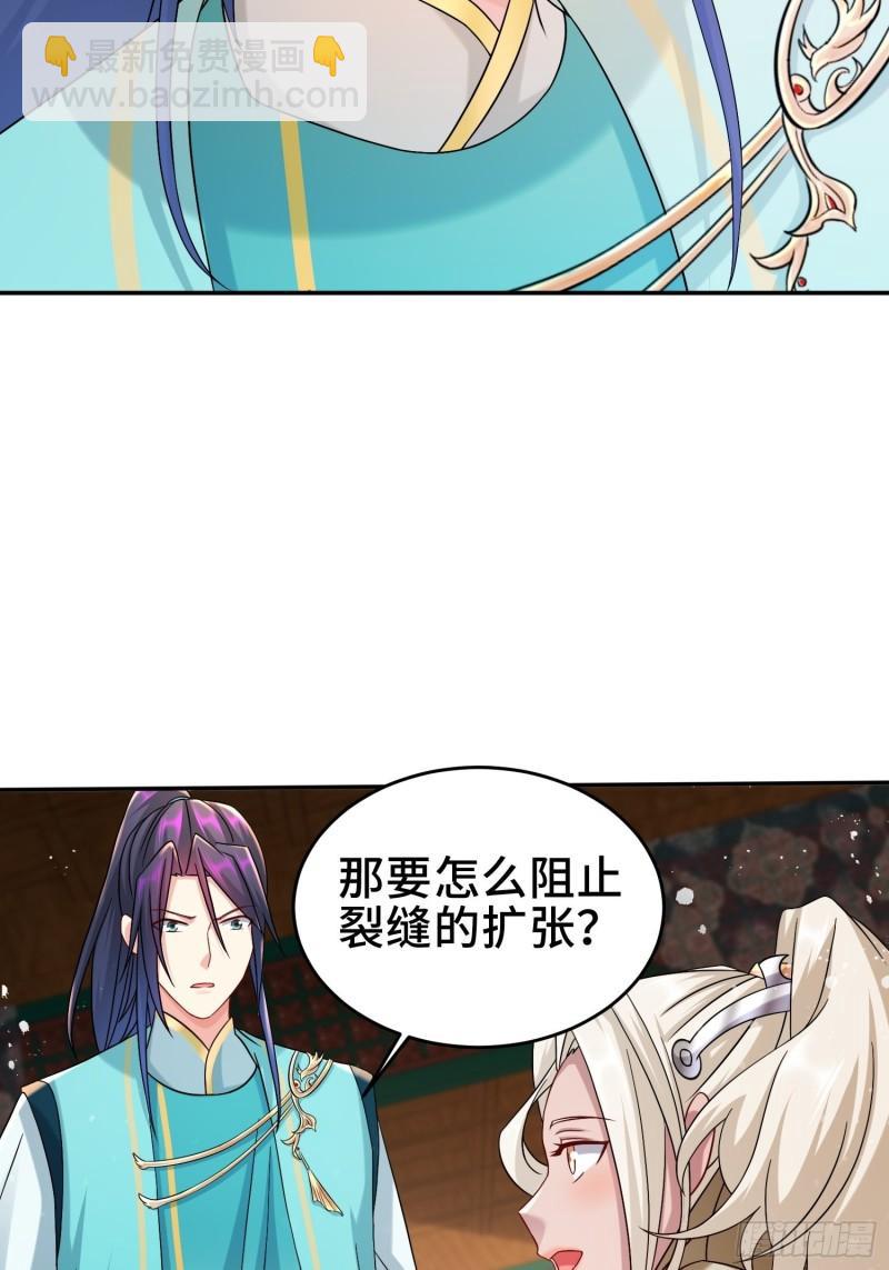 🍵被迫成为反派赘婿 裂缝的扩张 第16页