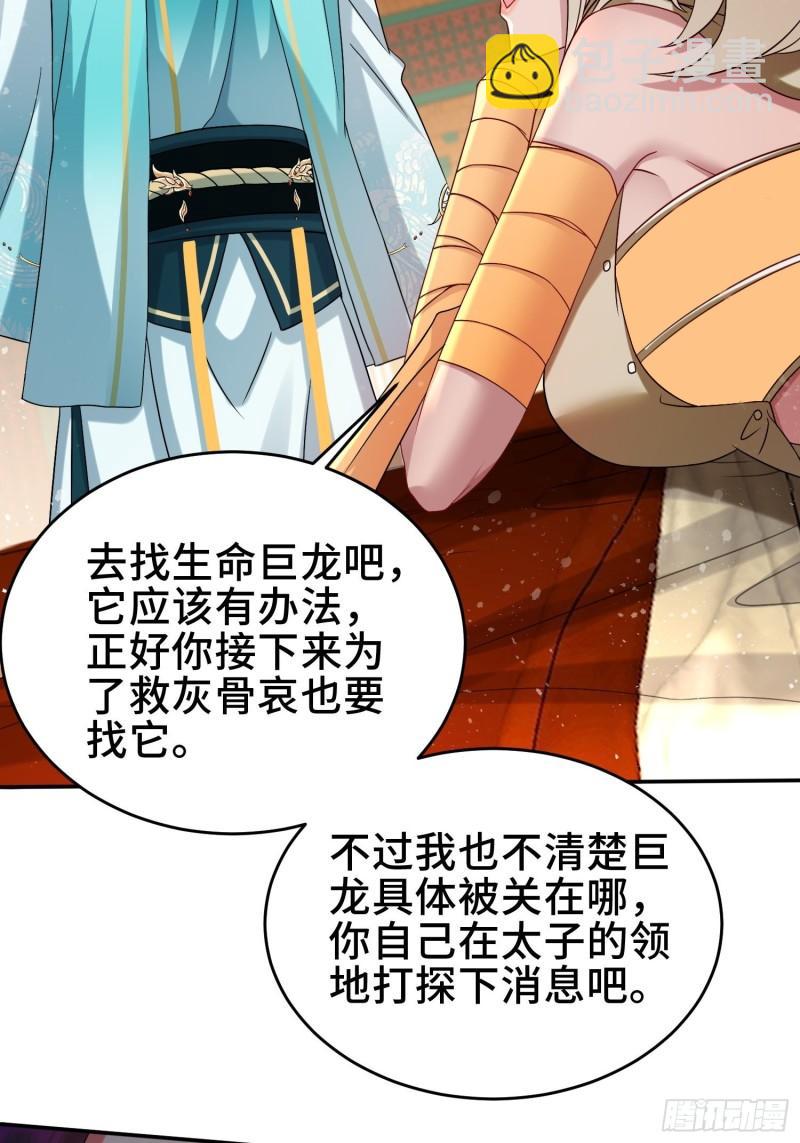 🍵被迫成为反派赘婿 裂缝的扩张 第17页