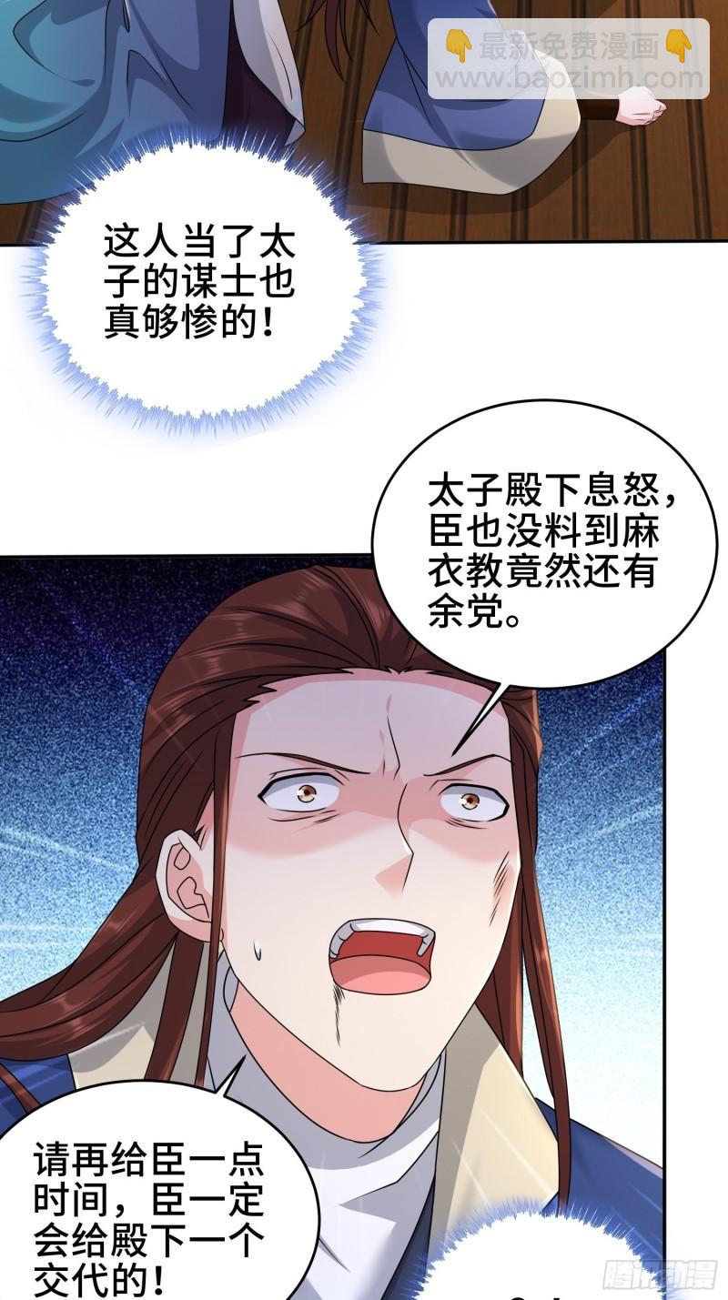 🍵被迫成为反派赘婿 裂缝的扩张 第35页