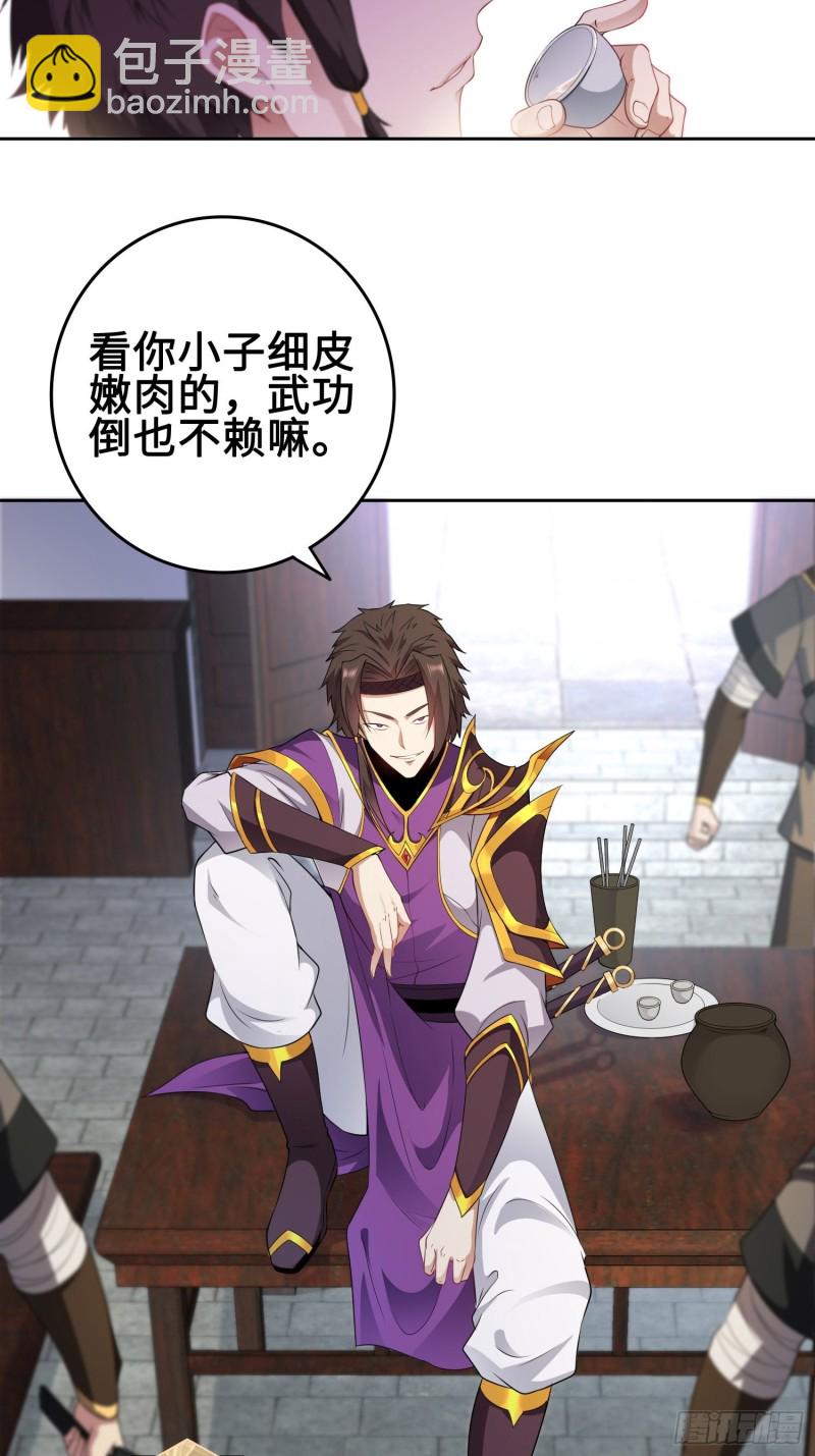 🍵被迫成为反派赘婿 精心策划 第21页