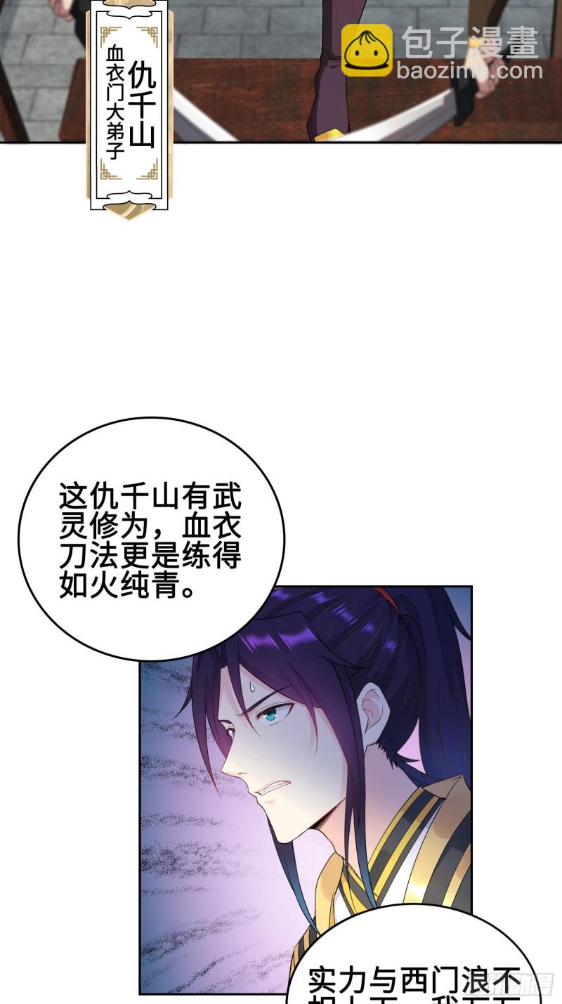🍵被迫成为反派赘婿 精心策划 第22页