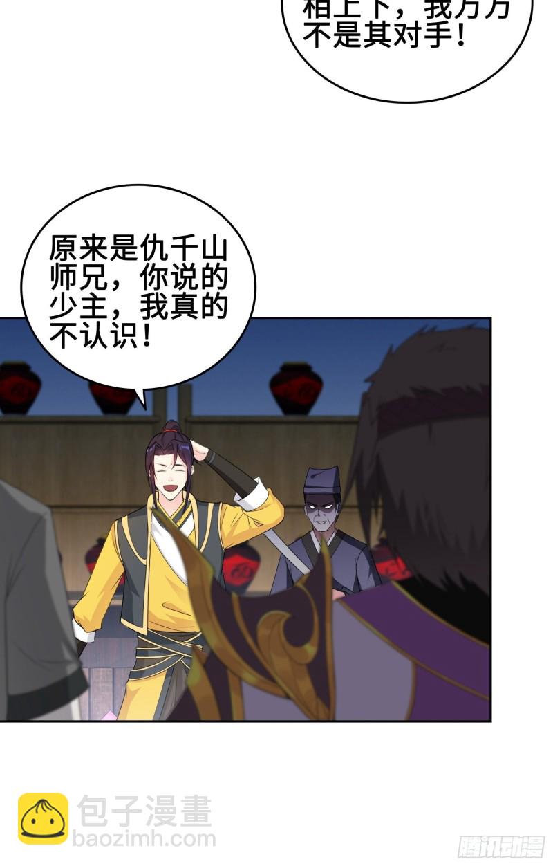 🍵被迫成为反派赘婿 精心策划 第23页