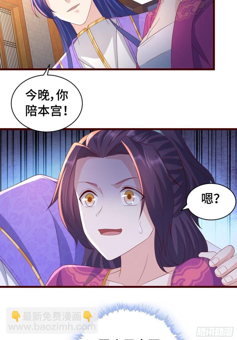 🍵被迫成为反派赘婿 清白不保 第11页