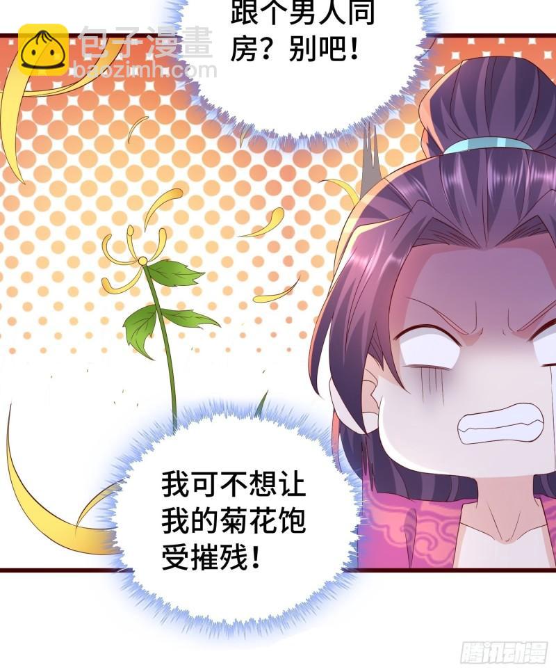 🍵被迫成为反派赘婿 清白不保 第12页