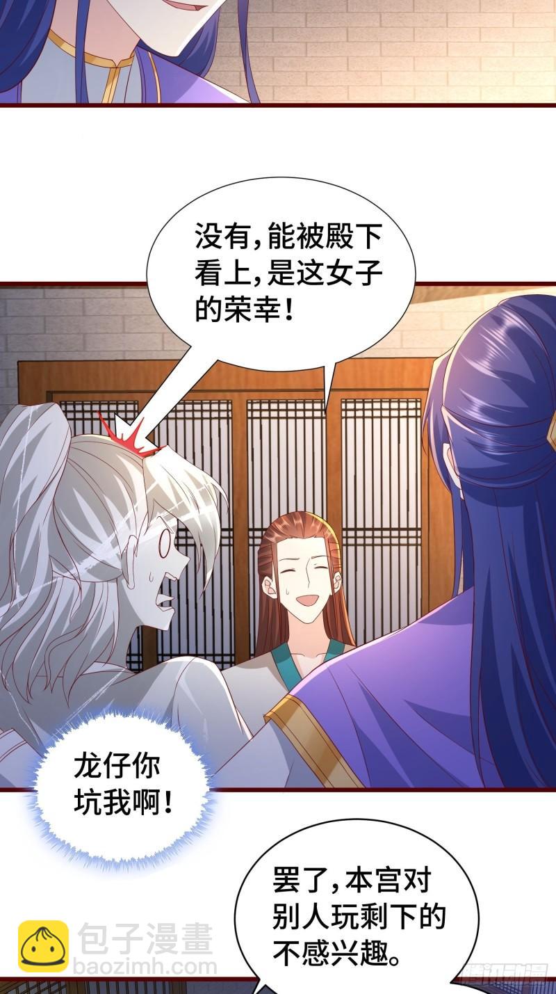 🍵被迫成为反派赘婿 清白不保 第14页