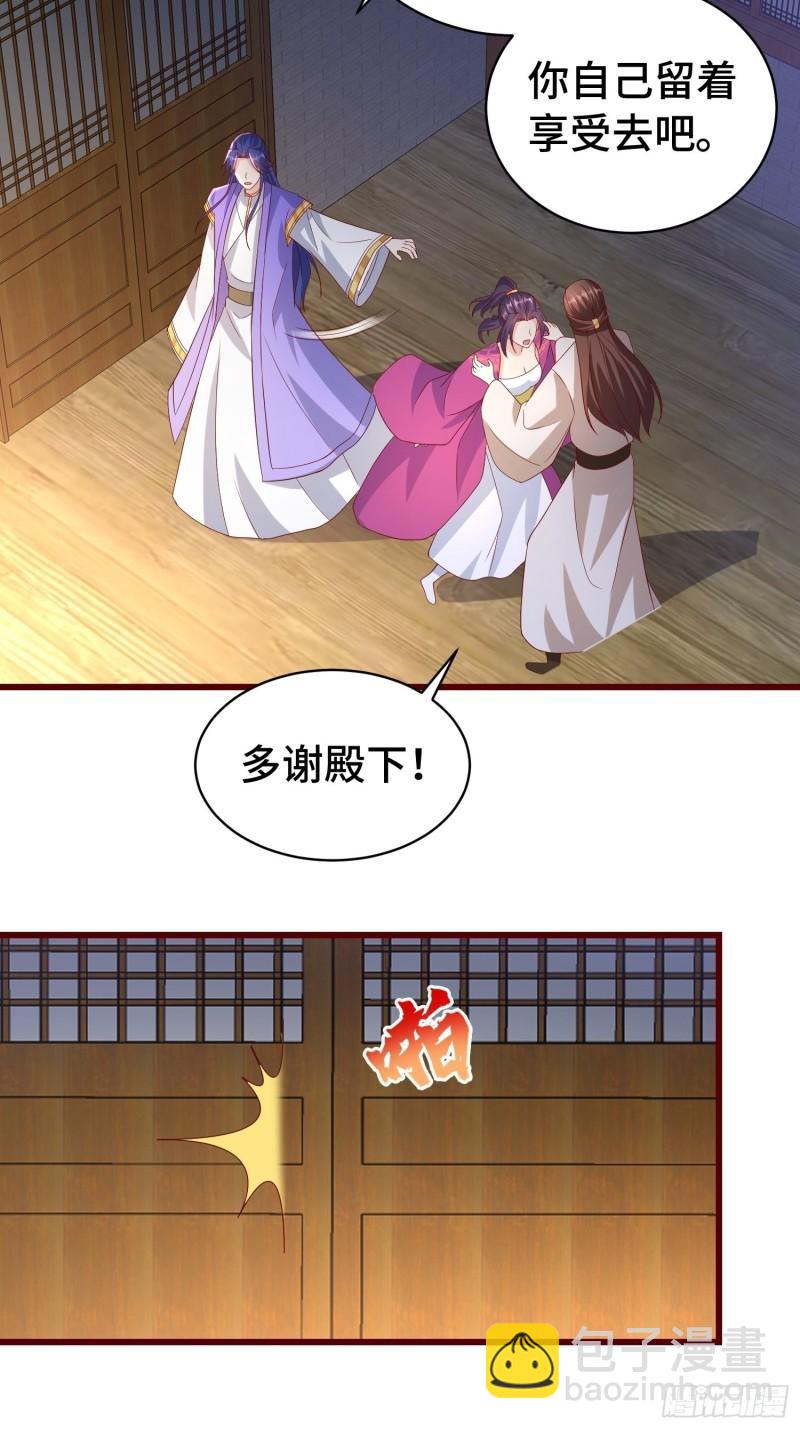 🍵被迫成为反派赘婿 清白不保 第15页