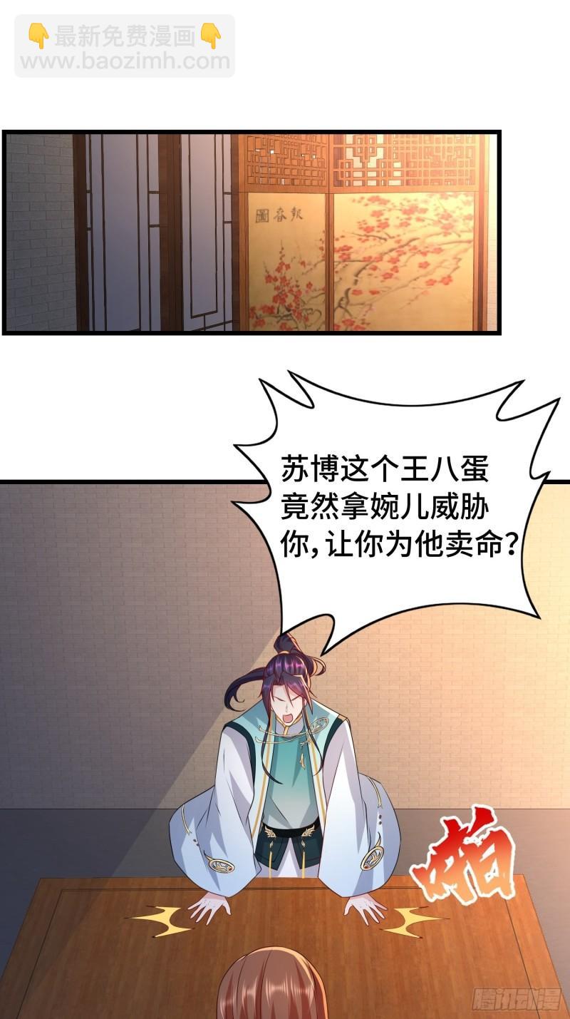 🍵被迫成为反派赘婿 清白不保 第17页