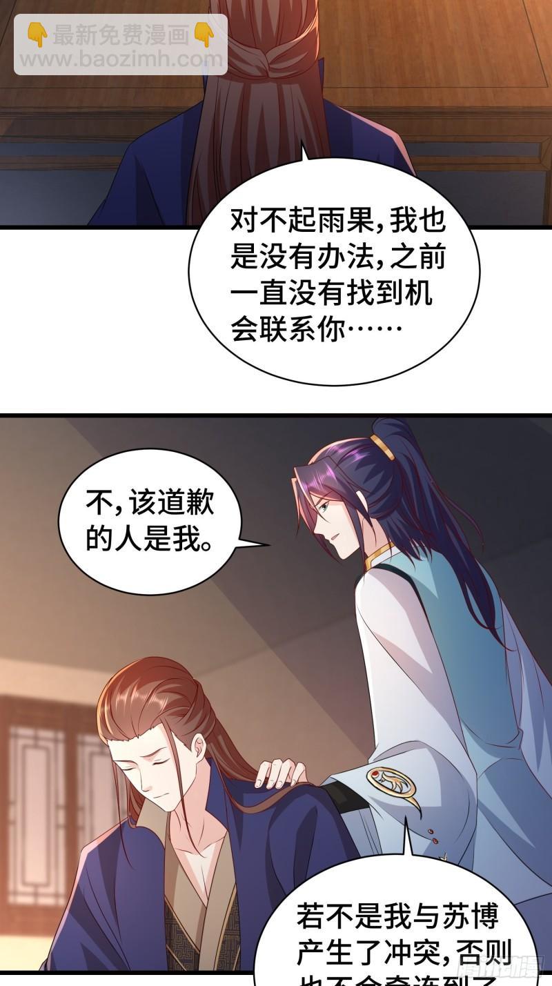 🍵被迫成为反派赘婿 清白不保 第18页