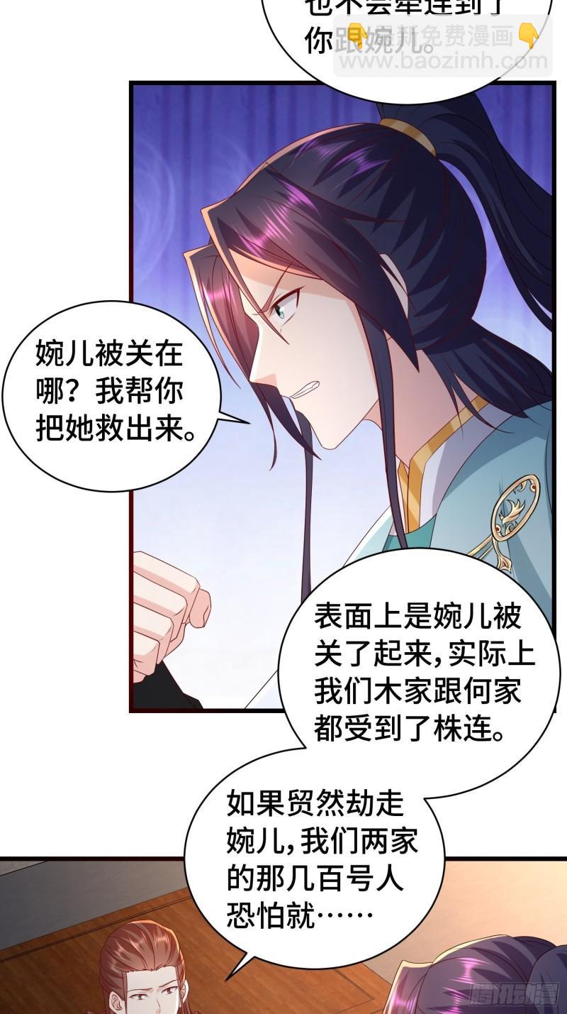 🍵被迫成为反派赘婿 清白不保 第19页