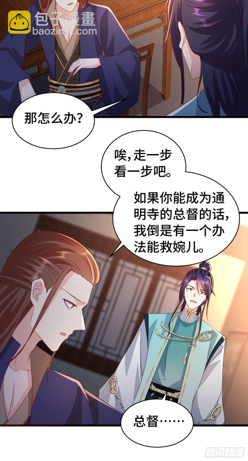 🍵被迫成为反派赘婿 清白不保 第20页