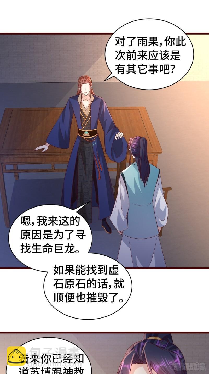 🍵被迫成为反派赘婿 清白不保 第21页