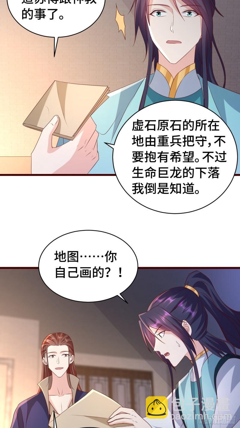 🍵被迫成为反派赘婿 清白不保 第22页