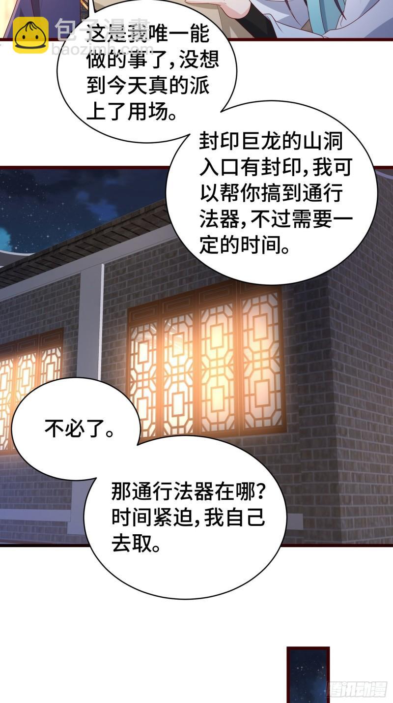🍵被迫成为反派赘婿 清白不保 第23页