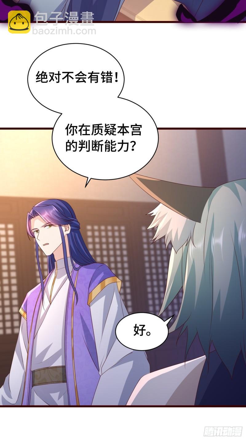 🍵被迫成为反派赘婿 清白不保 第26页