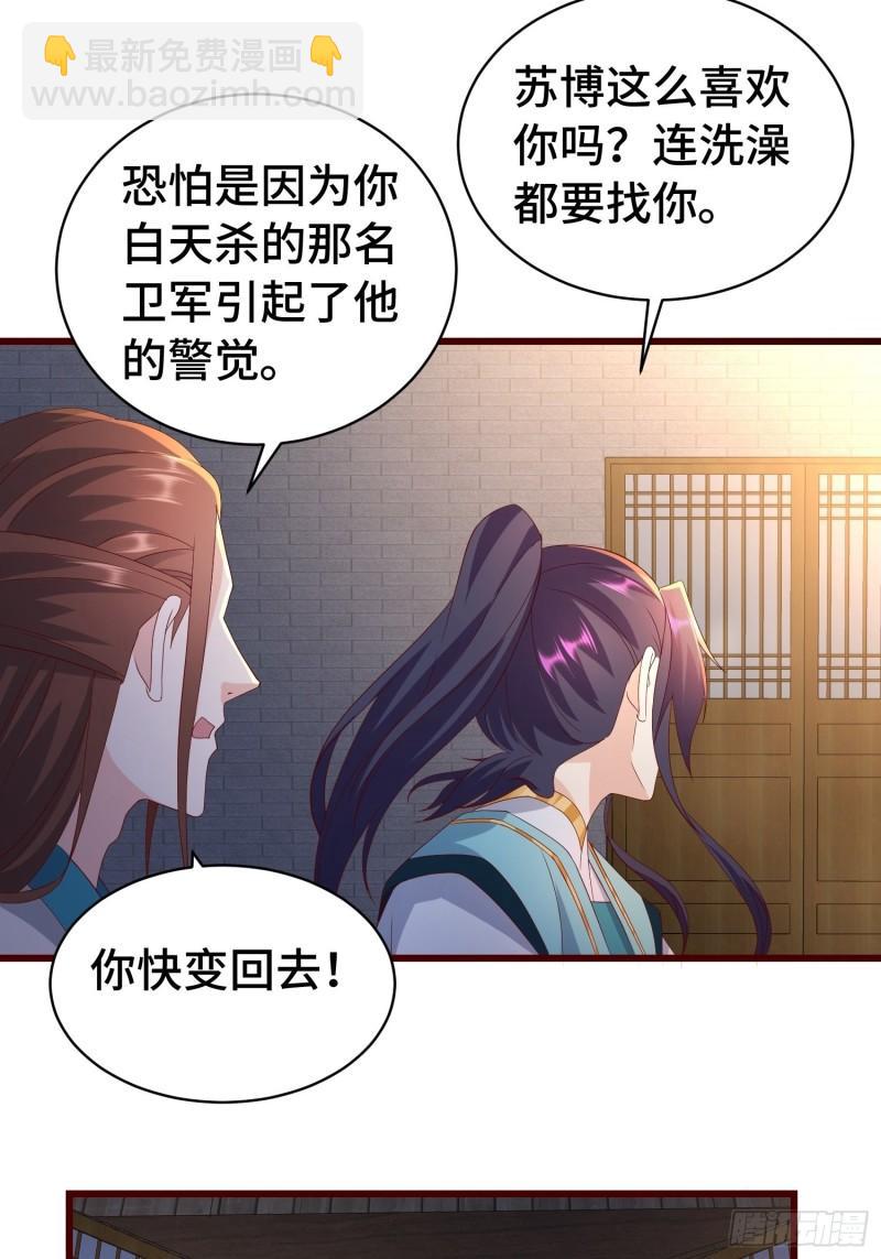 🍵被迫成为反派赘婿 清白不保 第3页