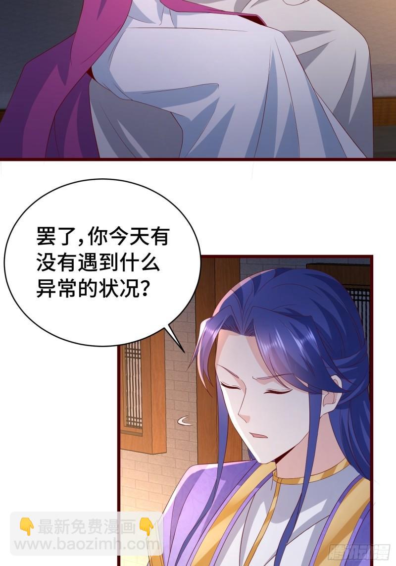 🍵被迫成为反派赘婿 清白不保 第6页