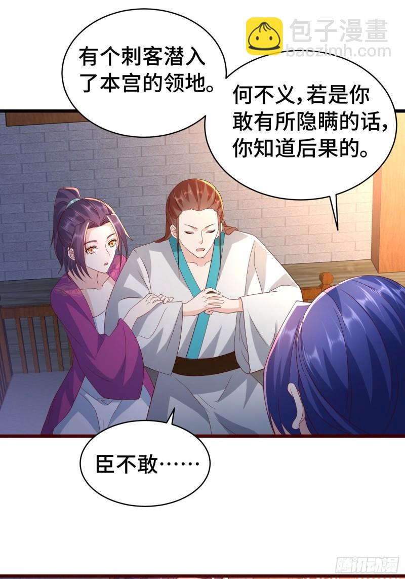 🍵被迫成为反派赘婿 清白不保 第8页