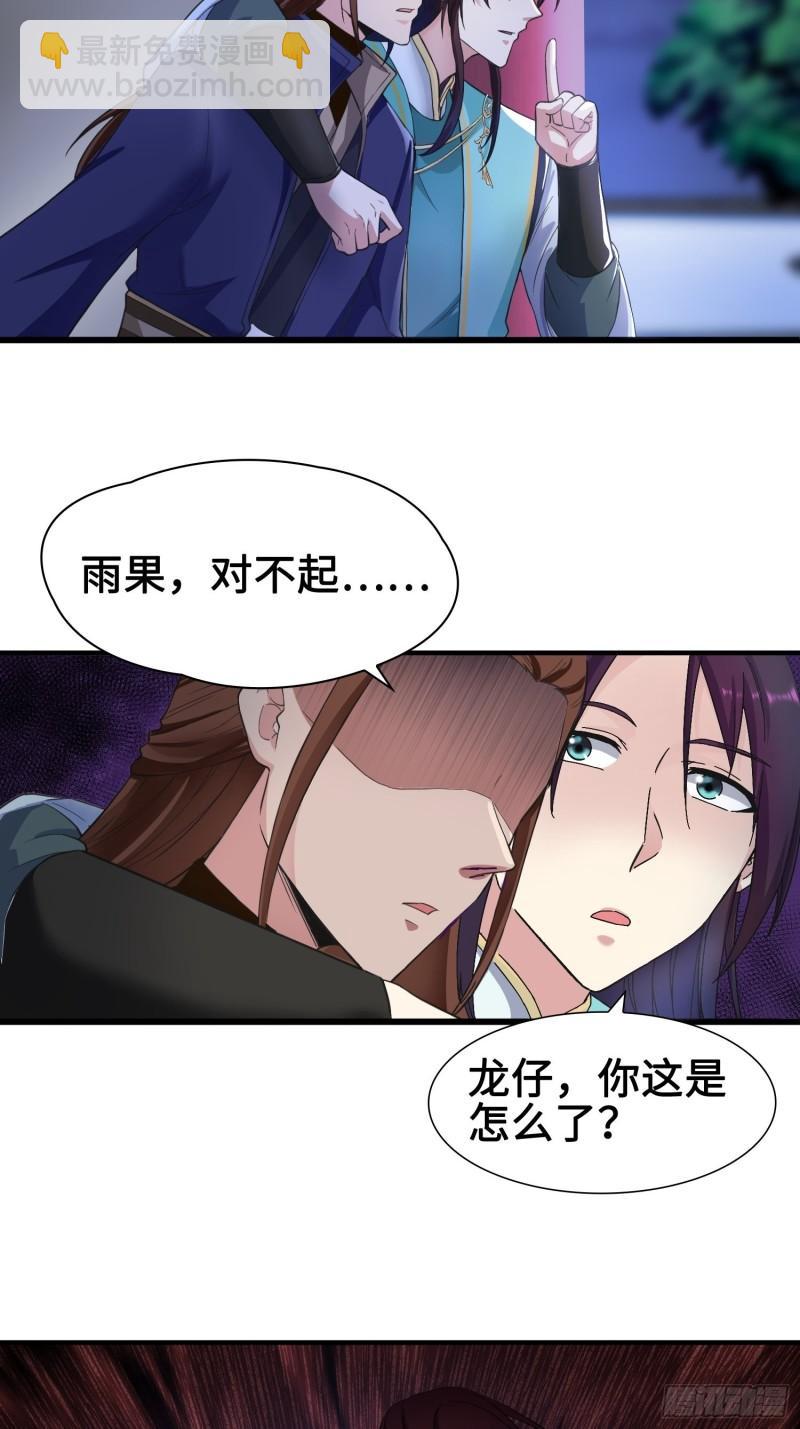 🍵被迫成为反派赘婿 背信弃义 第21页