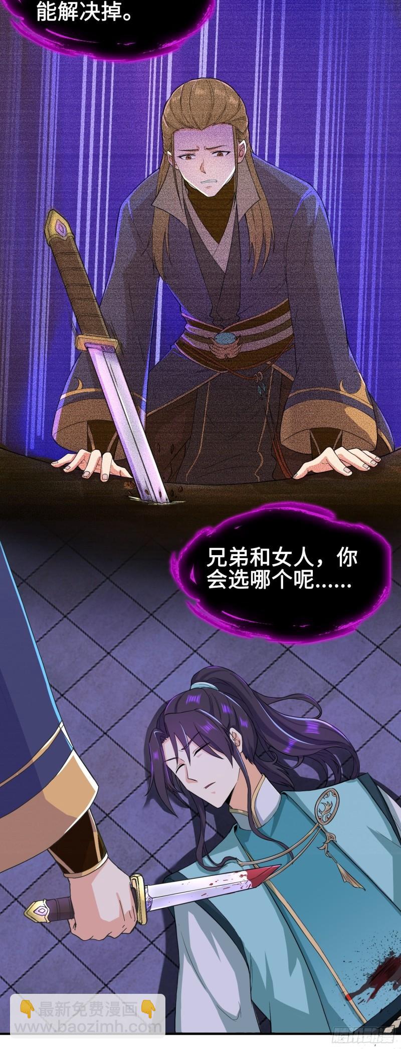 🍵被迫成为反派赘婿 背信弃义 第26页