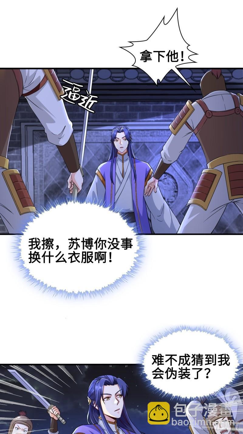 🍵被迫成为反派赘婿 背信弃义 第3页